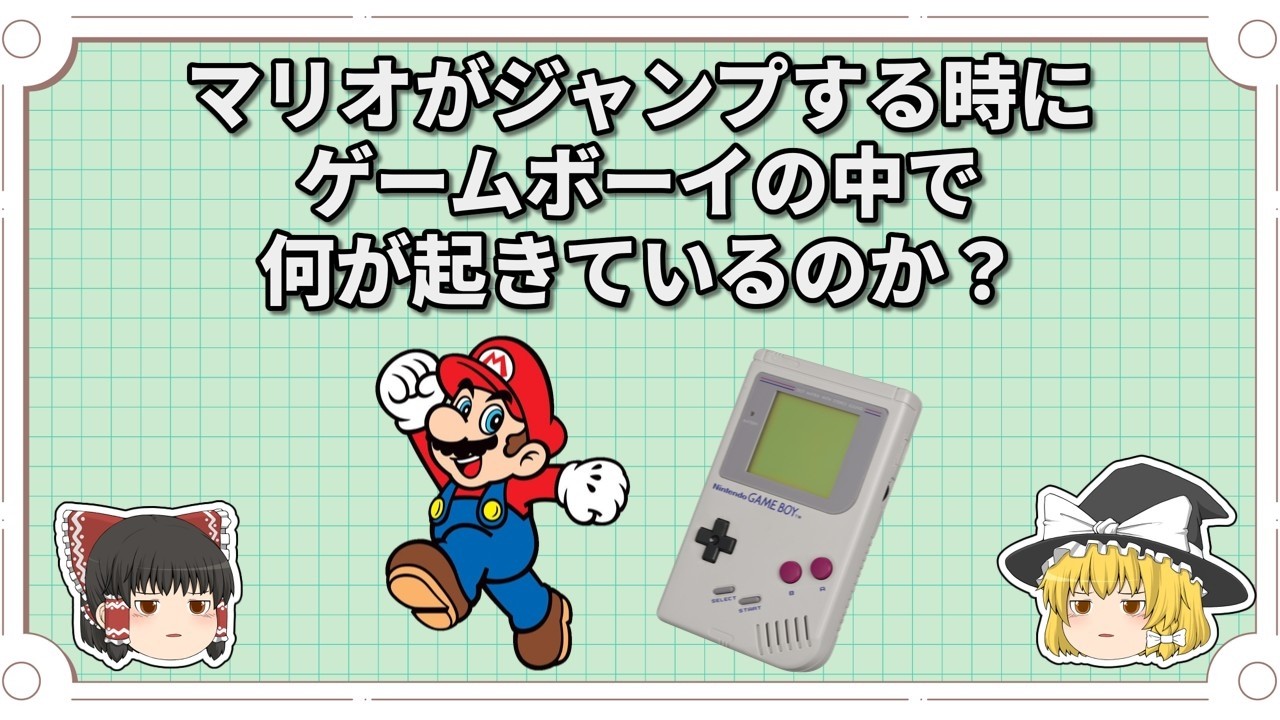 なぜ新しいゲーム機で昔のゲームソフトが動くのか【ゆっくり解説