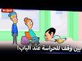 بدأ حماس الافتتاح Mr Bean Arabic مستر بين Mr Bean Animated Best Scenes 