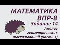 Задание 14 (часть 1) | ВПР-8 2020 Математика | Самый подробный разбор заданий (с таймкодами)