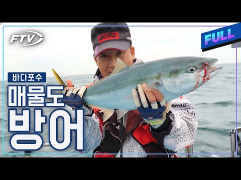 [Full]이제 방어 시즌이다!! 배위의 방어파티[바다포수/67회]