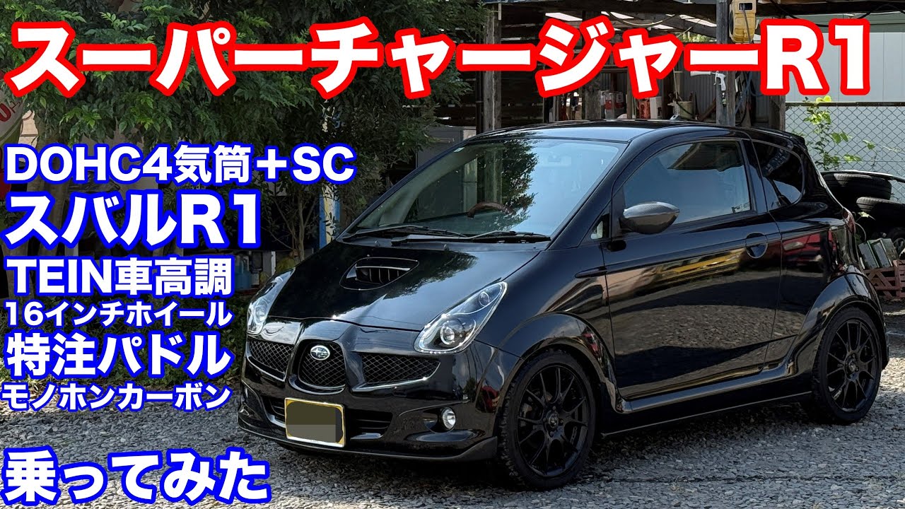 [改造費は][聞いちゃダメ]スバルR1大人が遊んじゃったver試乗動画
