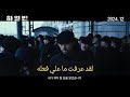 إعلان حماسي لفيلم الأكشن هاربين   و       