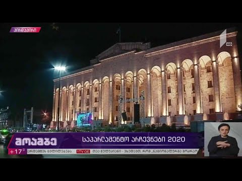 #არჩევნები2020 „ნაციონალური მოძრაობის“ აქცია რუსთაველის გამზირზე