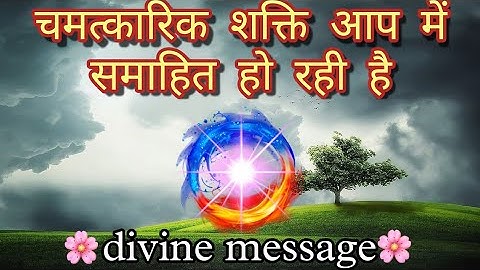 ✨🙏 चमत्कारिक शक्ति आप में समाहित हो रही है 🙏✨ ईश्वर का संदेश 🦋 universe narration ❤️
