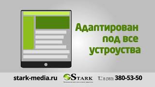 Stark - Реклама интернет агентства