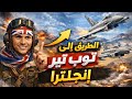 أسرع طريق لتوب تير بريطانيا  