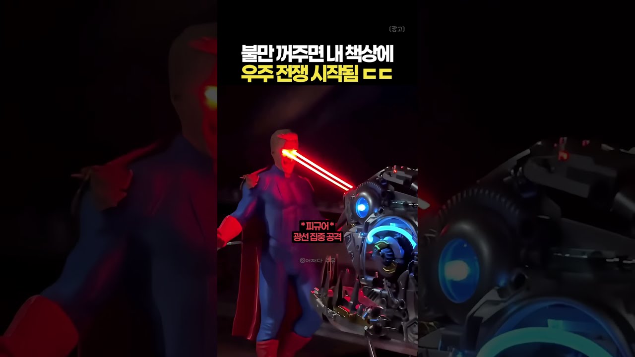 불 끄면 눈에서 빛줄기가 뻗어 나오는 LED 광선 피규어
