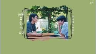 [Vietsub] เพลงนี้ชื่อว่าเธอ (Bài hát này mang tên anh) - Barcode (OST. KinnPorsche The Series)