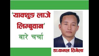 Yakthung Laje Limbuwan By Dr Kamal Tigela Yakthung Laje Limbuwan By Dr Kamal Tigela