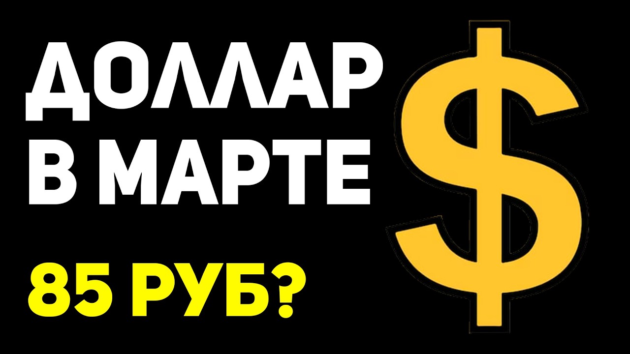 Минфин Почти Все Распродал - Время Доллара?! Прогноз акций на сегодня. Новости экономики