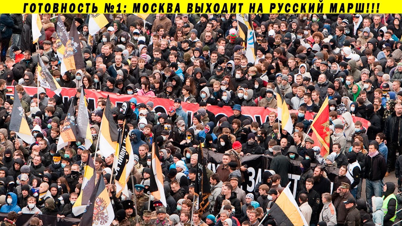 25 000 человек на улицах МОСКВЫ! Русский марш пройдёт 4 ноября!
