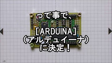 BOCCI #001 ARDUINO 互換機 ネーミング