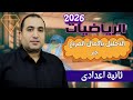 رياضيات الصف الثاني الاعدادي جبر تحليل بإكمال المربع 2026