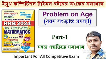 (Part-1) বয়স সংক্রান্ত সমস্যা  | YCT RRB 2024 Maths in Bengali - Problem on Age | Palash Sir