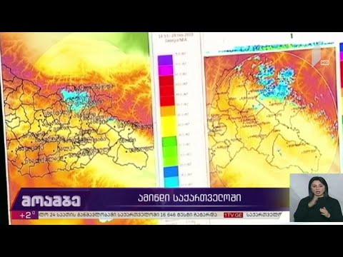 ამინდი საქართველოში