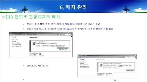 [정보보안] 시스템보안(3/3)  Information Security