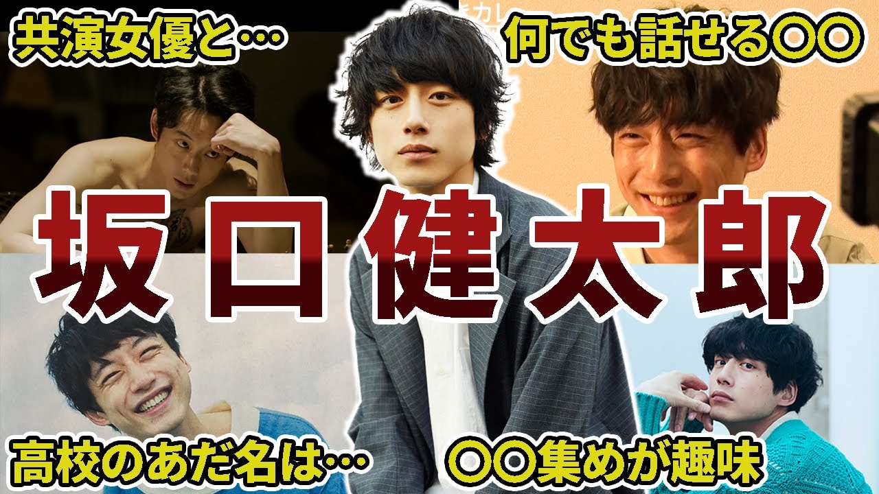 【はにかみイケメン】坂口健太郎の面白エピソード50連発