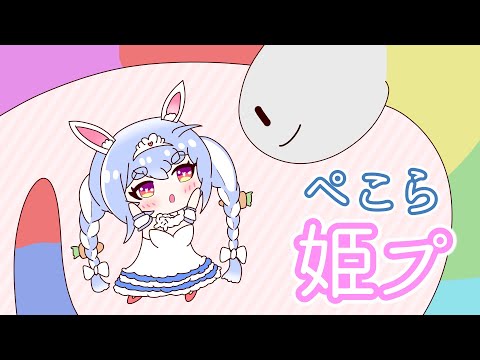【切り抜き漫画】ぺこら、最強の宇宙ミミズママに姫プされるも衝撃の結末に絶叫する【手描きホロライブ】