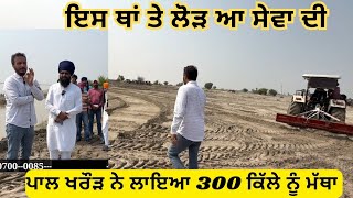 ਇਸ ਥ ਲੜ ਆ ਸਵ ਦ 300 ਕਲ ਨ ਮਥ ਲਈ ਬਠ ਬਈ ਪਲ ਖਰੜ