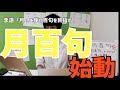 俳句実況　月百句