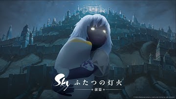 『Sky ふたつの灯火 − 前篇 −』日本限定劇場用予告編
