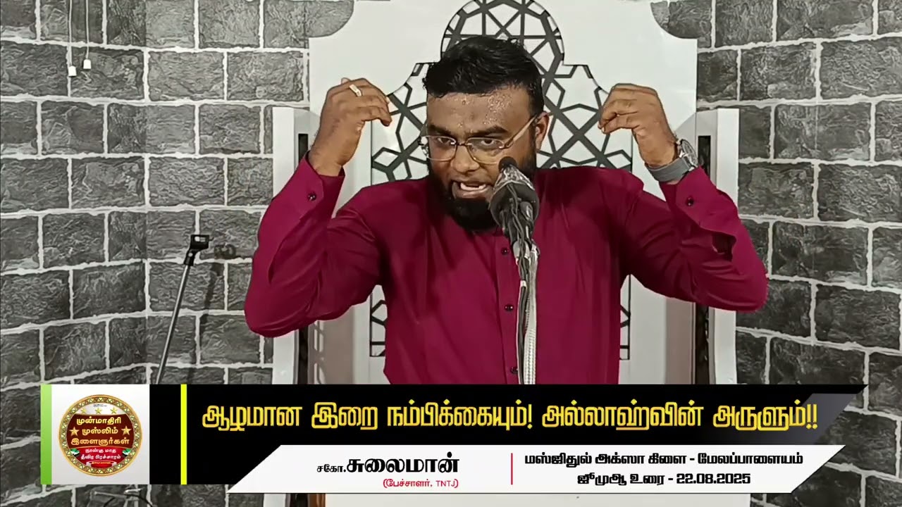 ஆழமான இறை நம்பிக்கையும், அல்லாஹ்வின் அருளும்