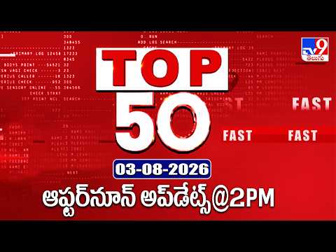 Top 50 | Afternoon Updates | 03-08-2026 - TV9
