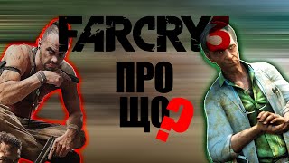 ПРО ЩО FAR CRY 3