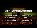 【投稿話】リスナーの不思議な恐怖体験談「UFOの記憶、友人の話」他5話【怖い話・怪談・心霊体験/ネオホラーラジオ】#60