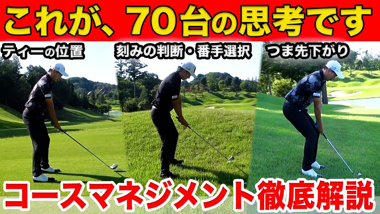 【目指せ70台】