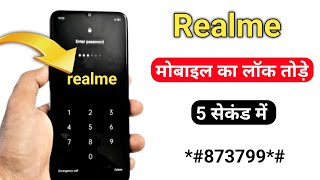 Realme mobile Ka pattern Lock kaise tode | How to unlock realme mobile pin lock Password Hindi 2023?