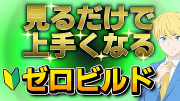 初心者 フォートナイト
