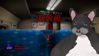 【初チラズ】🚅ビビリ犬が乗車して異変を見つける配信🐶【新幹線０号】