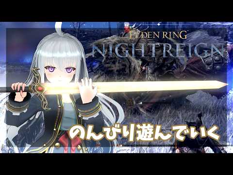 #220　慣れ親しんだ鉄がやっぱり使いやすい　PS版【ナイトレイン】Elden Ring Nightreign