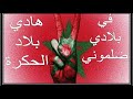 شعر عن الوطن شعر عن الوطن المغرب إ ﻻ ه ي م س ن ي ض ر شعر مؤثر الوطن شعر جميل جدا عن الوطن