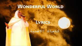 Lyrics Wonderful World by Danah | كلمات الدنيا جميلة دانة - Layla Omr