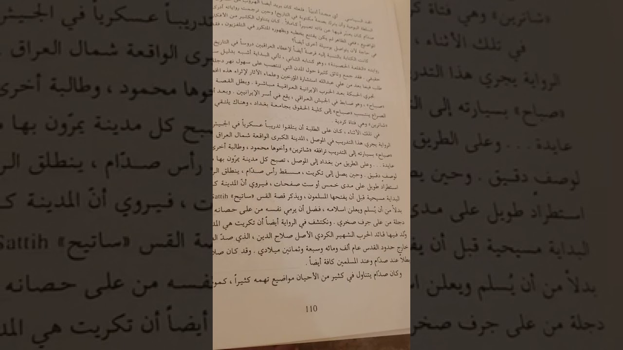 الروايات الرومانسية التي كتبها الرئيس صدام حسين وهل كان يكتبها بنفسه حقا؟