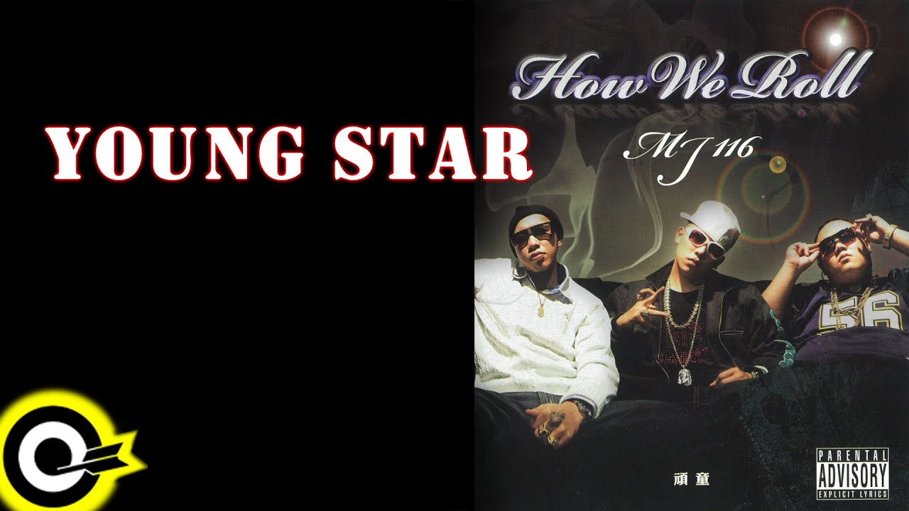 Watch 頑童MJ116【Young Star】Official Lyric Video on YouTube Watch 頑童MJ116【Young Star】Official Lyric Video on YouTube