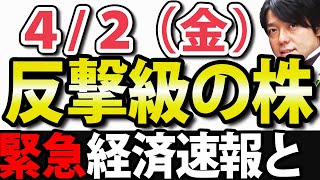 経済ニュースと注目株、アルケゴスショックで規制強化の動き、製造業が急回復、韓国経済の弱体化鮮明｜4月2日(金)の好決算・好材料を解説