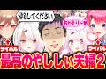 【やししぃ】マンネリ化した2人の関係に刺客が！？社築は最後に誰を選ぶのか…【にじさんじ やししぃ 切り抜き 椎名唯華 社築】