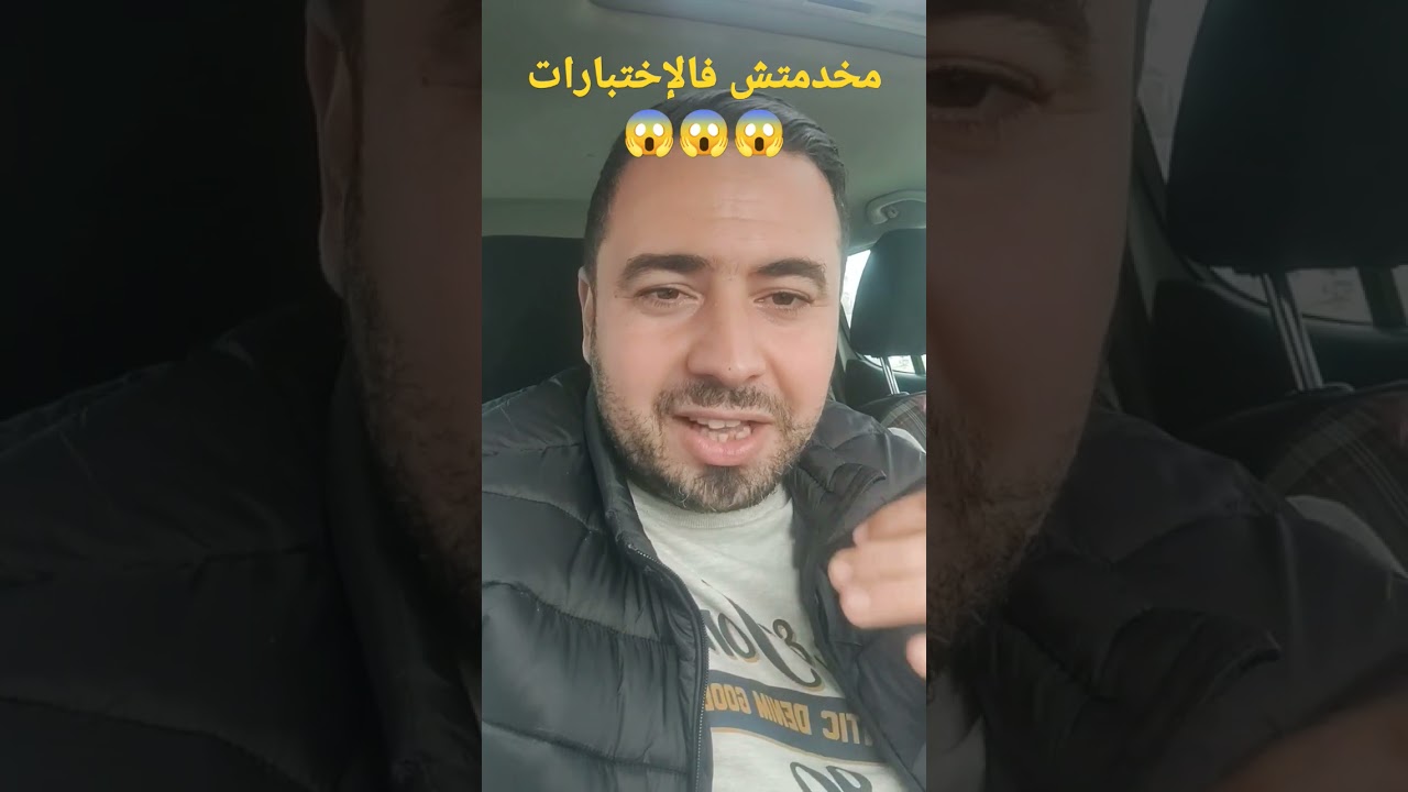 مخدمتش فالإختبارات 😱😱😱 فيديو تحفيزي كوووراج