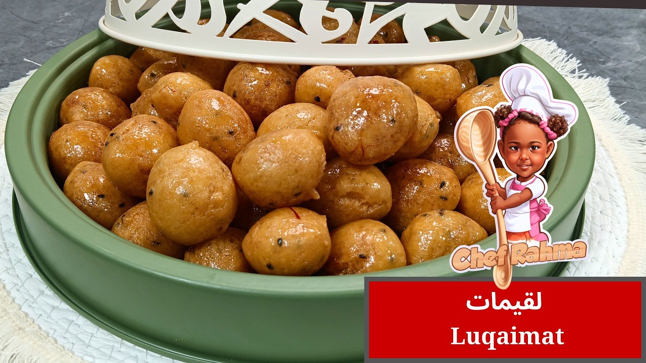 لقيمات  | Luqaimat 😍👌