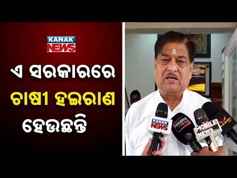 ଭାଗ ଚାଷୀମାନେ ଦୁଇ ବର୍ଷ ହେଲା ଭାରି ହଇରାଣ ହେଉଛନ୍ତି | Ranendra Pratap Swain Makes Big Charge Against Govt