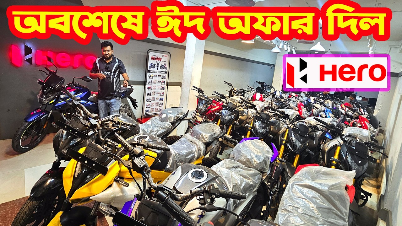 অবশেষে ঈদ অফার দিল Hero Bike Eid Offer Price in Bangladesh 2026 ||  White Top Ten