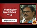 New video by Thanthi TV on YouTube