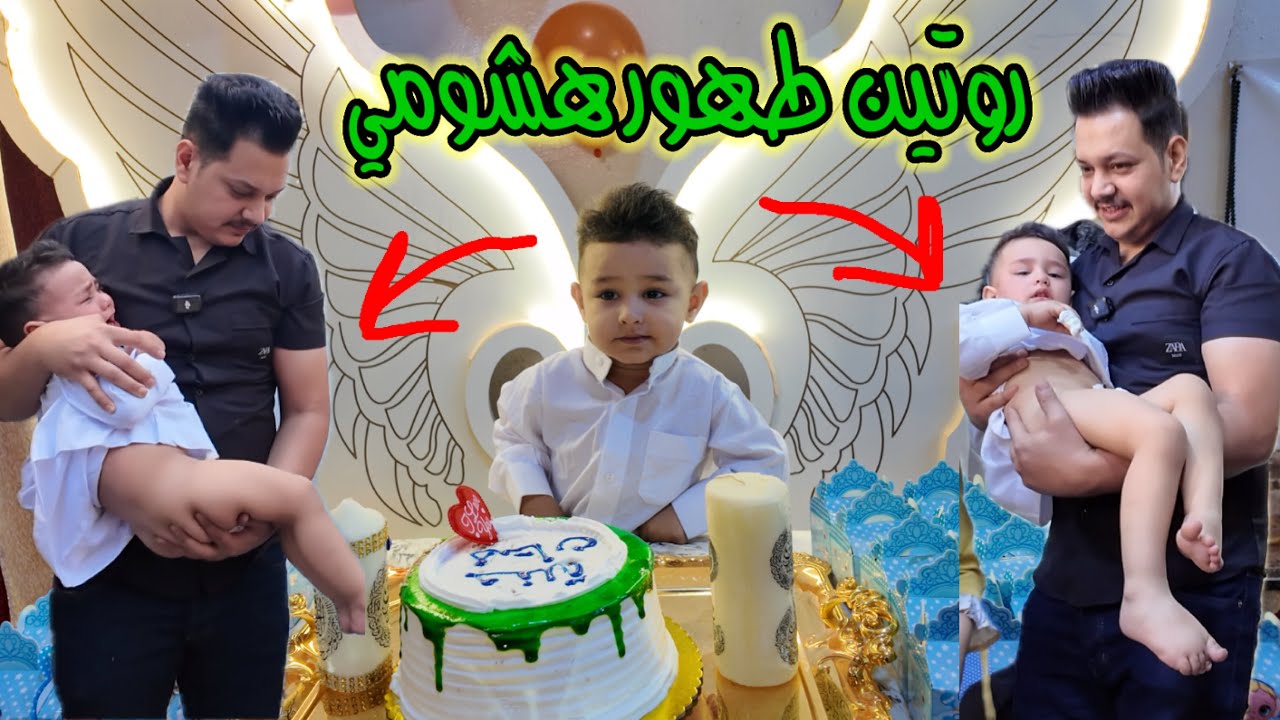 فلوك طهور هشومي كامل