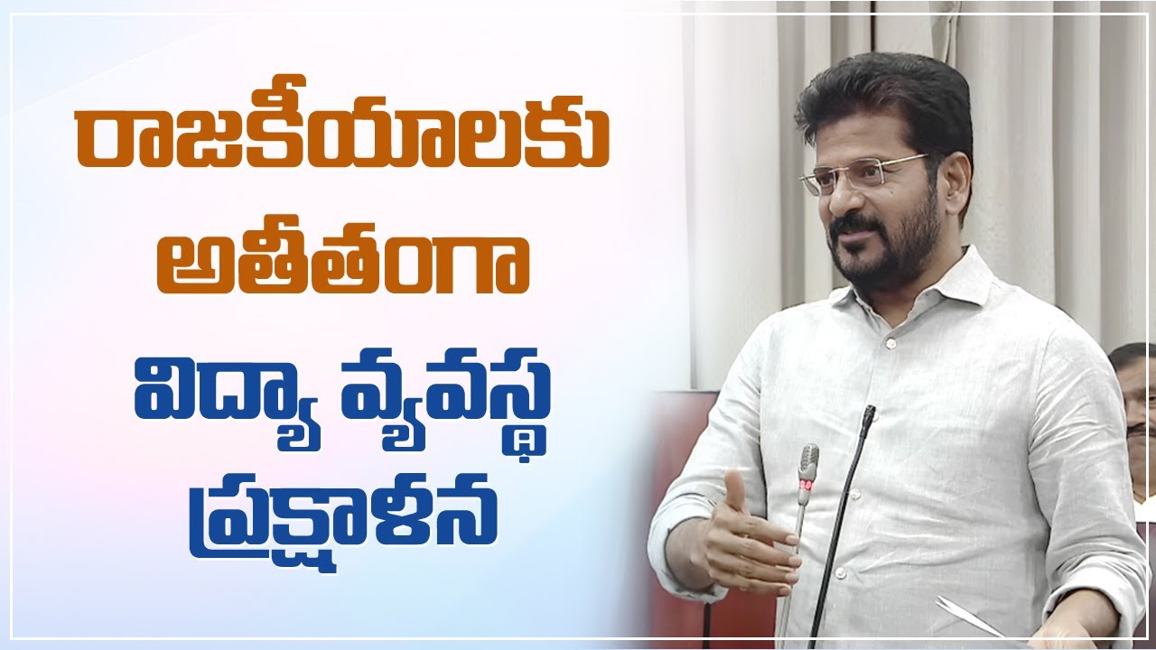 CM Revanth Reddy Calls for Education System Reforms Beyond Politics | Telangana Legislative Council