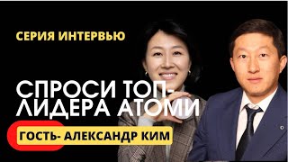 Почему миллионер в Атоми? | Серийный предприниматель в Атоми | Александра Ким Атоми