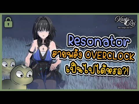Resonator's new power