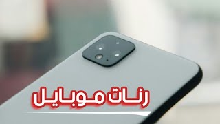 اجمل رنة هاتف ايفون  نغمات رنين موبايل جديدة 2020